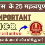 History Quiz in Hindi