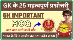 Most Important GK Questions Quiz For Competitive Exam