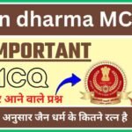 Jain dharma Most Important MCQ Objective Questions SSC, RRB Exam