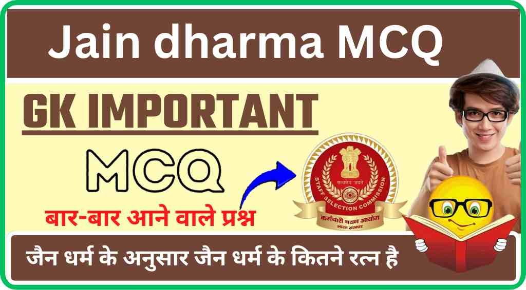 Jain dharma Most Important MCQ Objective Questions SSC, RRB Exam