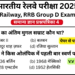 RRB Group D Exam 2025 Practice SET 4 for Railway Group D CBT Exam