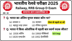 RRB Group D Exam 2025 Practice SET 4 for Railway Group D CBT Exam