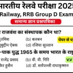 RRB Group D Mock Test Challenge 2025