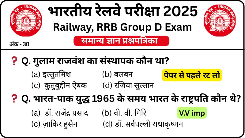 RRB Group D Mock Test Challenge 2025