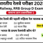 RRB Group D Exam 2025 Practice SET 1 for Railway Group D CBT Exam