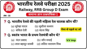 RRB Group D Exam 2025 Practice SET 1 for Railway Group D CBT Exam