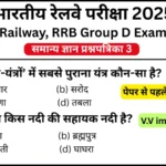 RRB Group D Exam 2025 Practice SET 3