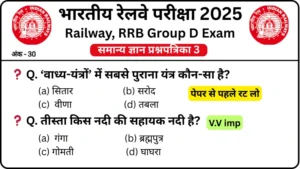 RRB Group D Exam 2025 Practice SET 3