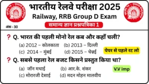 RRB Group D Exam 2025 - 1 Days Mock Test Challenge