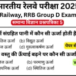 RRB Group D Exam Science Mock Test SET-5 for Railway Group D CBT Exam