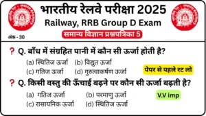 RRB Group D Exam Science Mock Test SET-5 for Railway Group D CBT Exam