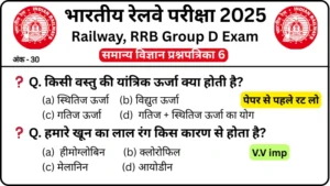 RRB Group D Exam Science Mock Test SET-6
