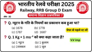 RRB Group D Exam Science Mock Test SET-7