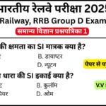 RRB Group D Exam Science Mock Test SET-1