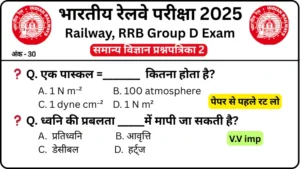 RRB Group D Exam Science Mock Test SET-2 
