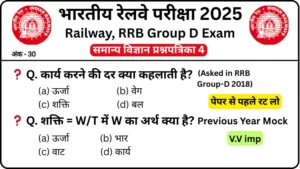 RRB Group D Exam Science Mock Test SET-4 
