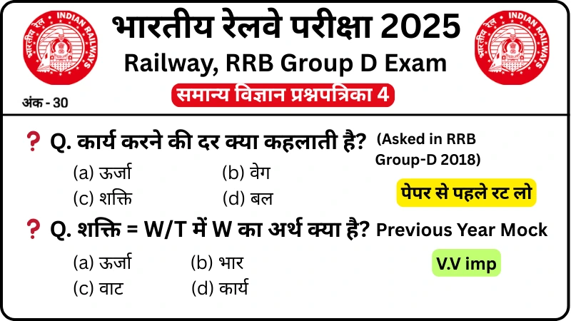 RRB Group D Exam Science Mock Test SET-4