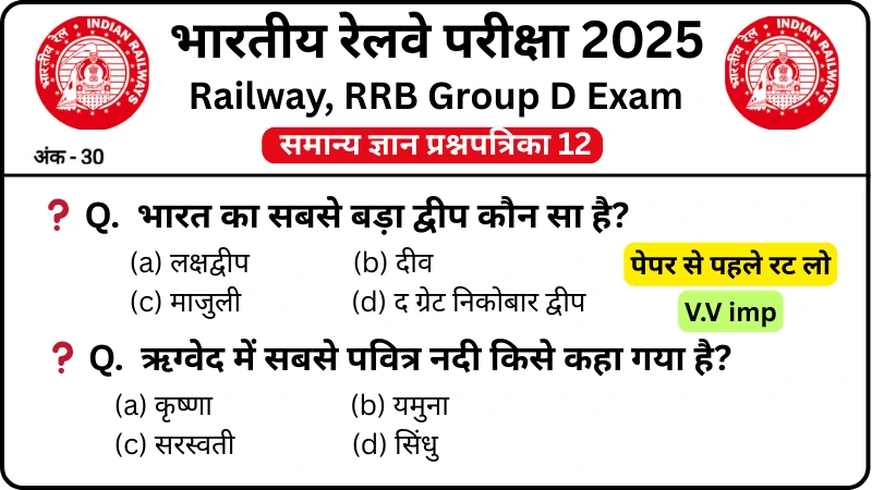 RRB Group D Exam 2025 Practice SET 12 for Railway Group D CBT Exam