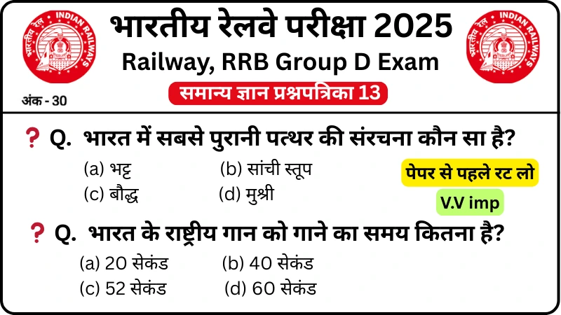 RRB Group D Exam 2025 Practice SET 13