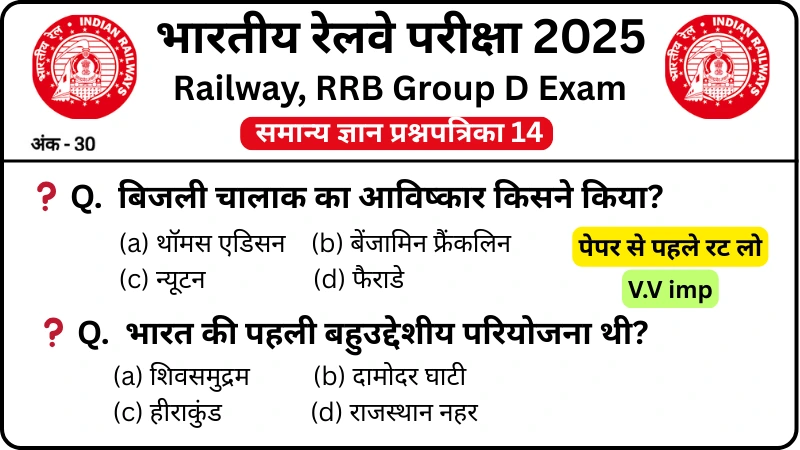 RRB Group D Exam 2025 Practice SET 14