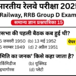 RRB Group D Exam 2025 Practice SET 15