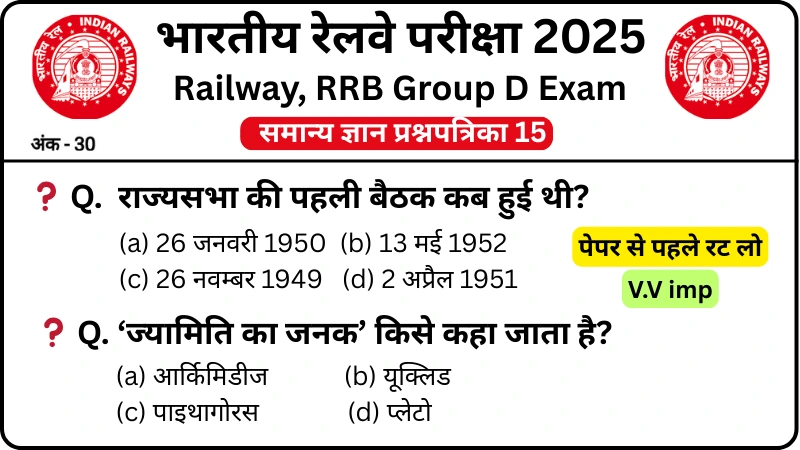 RRB Group D Exam 2025 Practice SET 15