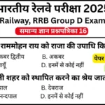 RRB Group D Exam 2025 Practice SET 16