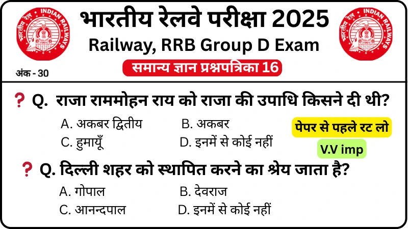 RRB Group D Exam 2025 Practice SET 16