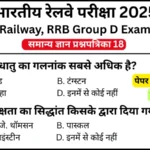 RRB Group D Exam 2025 Practice SET 18