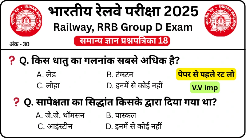 RRB Group D Exam 2025 Practice SET 18