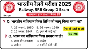 RRB Group D Exam 2025 Practice SET 19 