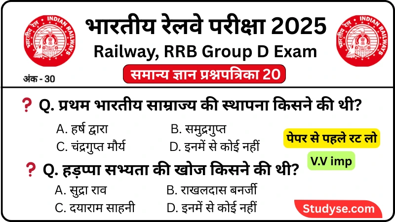 RRB Group D Exam 2025 Practice SET 20