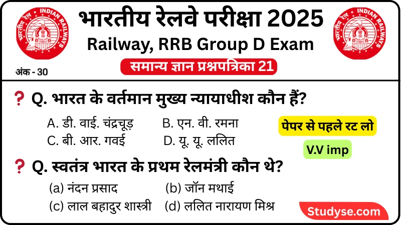 RRB Group D Exam 2025 Practice SET 21