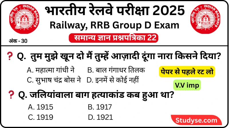 RRB Group D Exam 2025 Practice SET 22