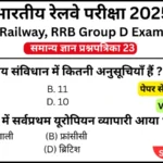 RRB Group D Exam 2025 Practice SET 23