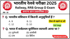 RRB Group D Exam 2025 Practice SET 23 
