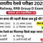 RRB Group D Exam 2025 Practice SET 24