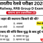 RRB Group D Exam 2025 Practice SET 25
