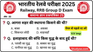 RRB Group D Exam 2025 Practice SET 25