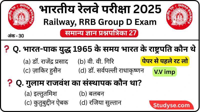 RRB Group D Exam 2025 Practice SET 27