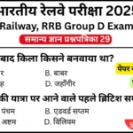 RRB Group D Exam 2025 Practice SET 29