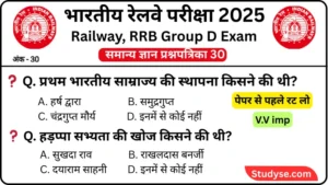 RRB Group D Exam 2025 Practice SET 30