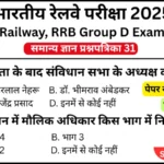 RRB Group D Exam 2025 Practice SET 31