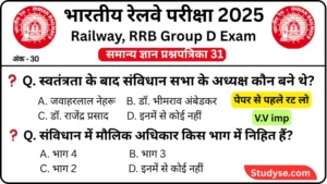 RRB Group D Exam 2025 Practice SET 31