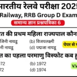 RRB Group D Exam 2025 Practice SET 6