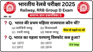 RRB Group D Exam 2025 Practice SET 6