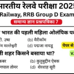 RRB Group D Exam 2025 Practice SET 7
