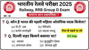 RRB Group D Exam 2025 Practice SET 7