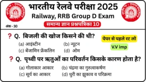 RRB Group D Exam 2025 Practice SET 10