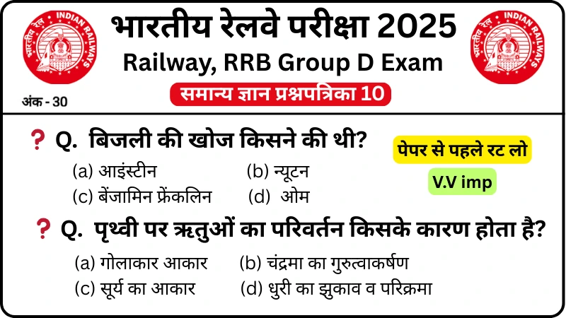 RRB Group D Exam 2025 Practice SET 10